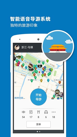 乌镇导游app下载安卓版 v3.6.8