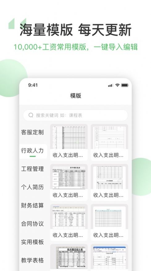 光速手机表格专业版app免费版下载 v1.0