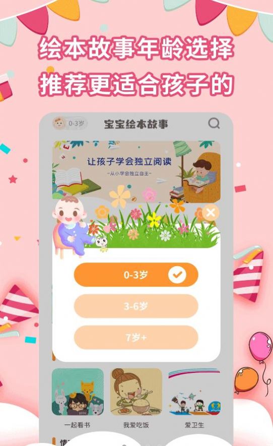 宝宝绘本故事app官方下载 v1.4.5