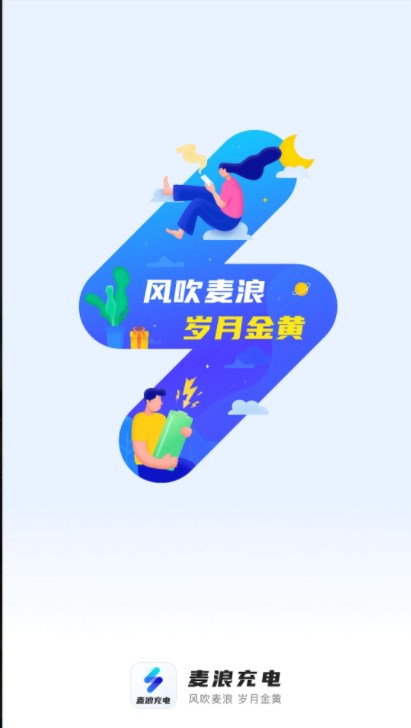 麦浪充电壁纸app手机版下载图片1