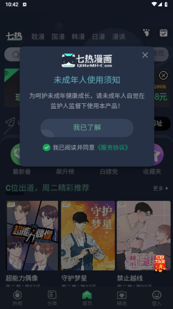 七热漫画软件免费下载 v1.3