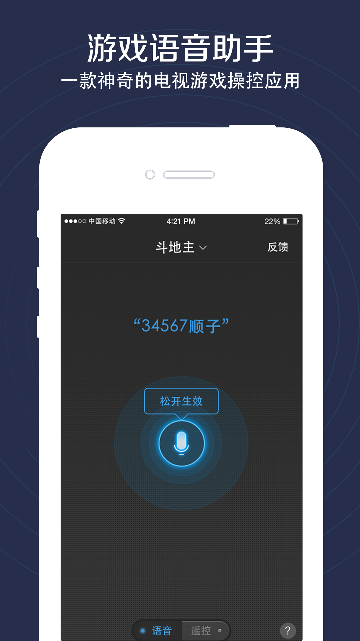 游戏语音助手手机版app v1.0.07.0060