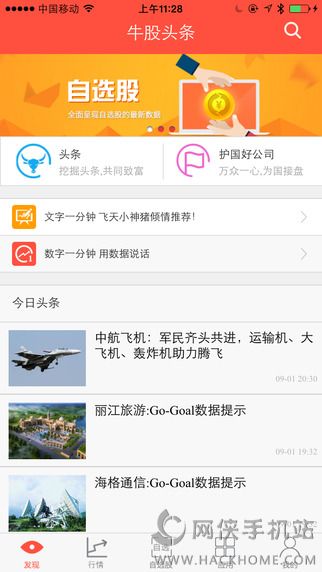 牛股头条安卓手机版APP下载 v2.0.2