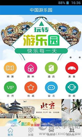 中国游乐园安卓版app v1.8.1