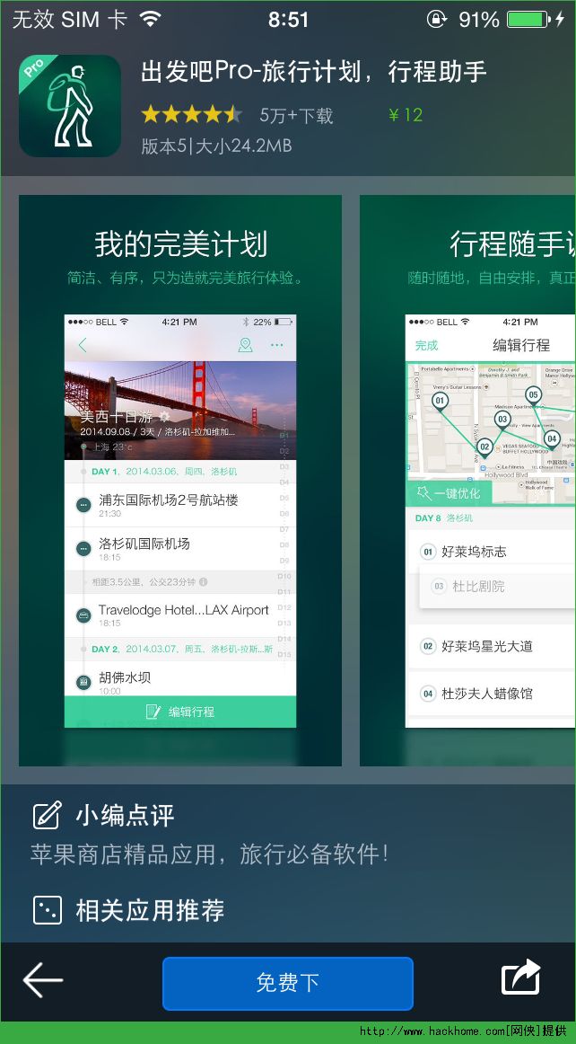 出发吧Pro手机iOS版APP v4.1.0