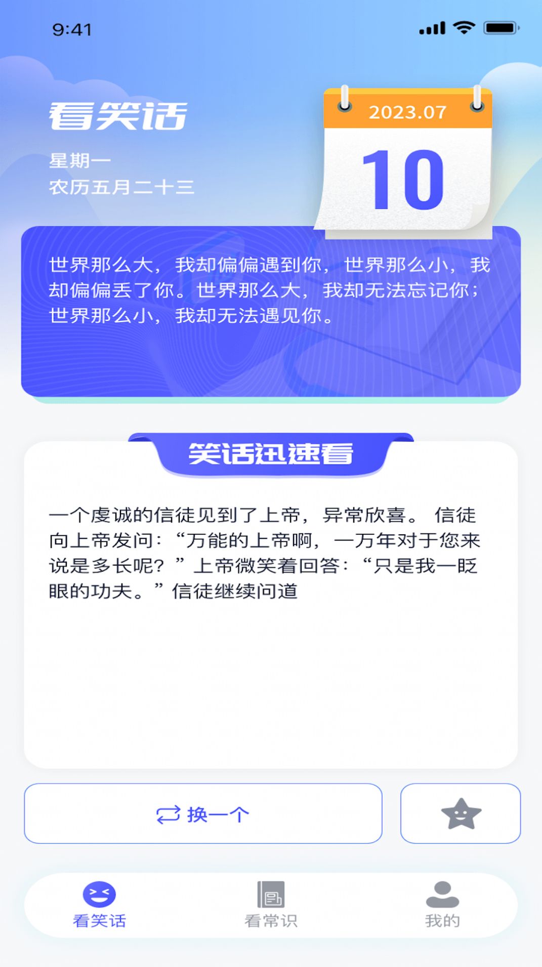 欢喜乐看段子社区下载 v1.0.1