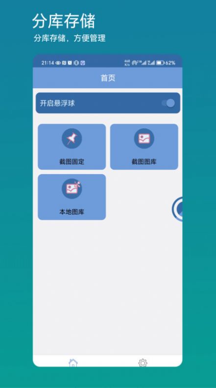 方便看截图工具应用下载 v1.0.1