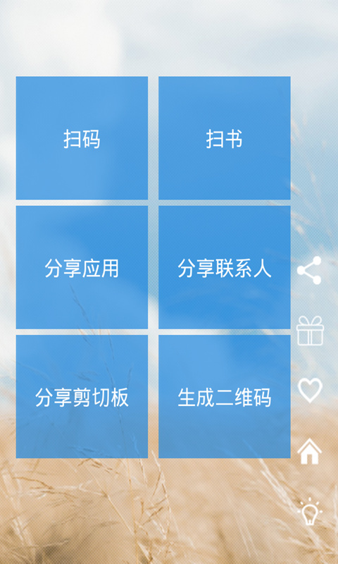 扫码神器手机版app v1.2.2