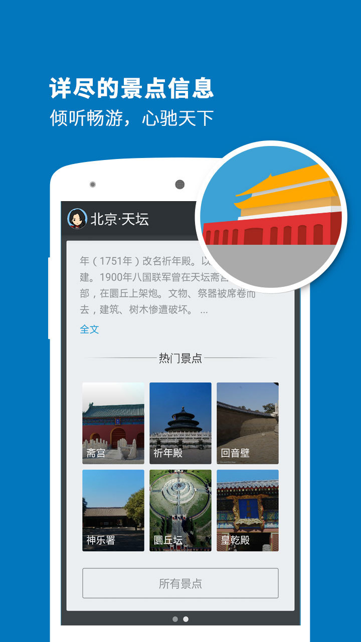 天坛导游下载安卓版app v3.6.8