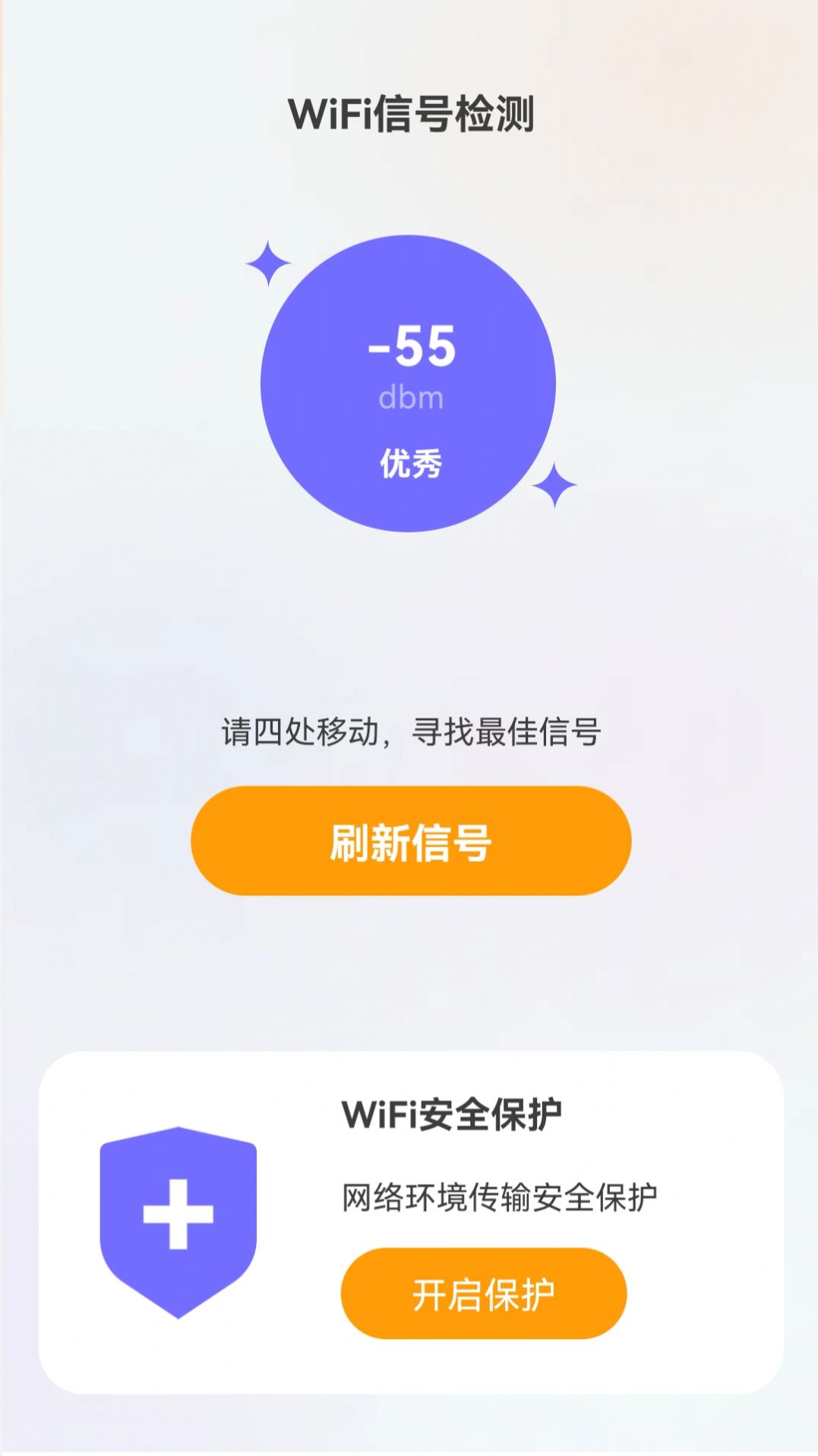 无忧5GWiFi网络助手下载 v2.0.1