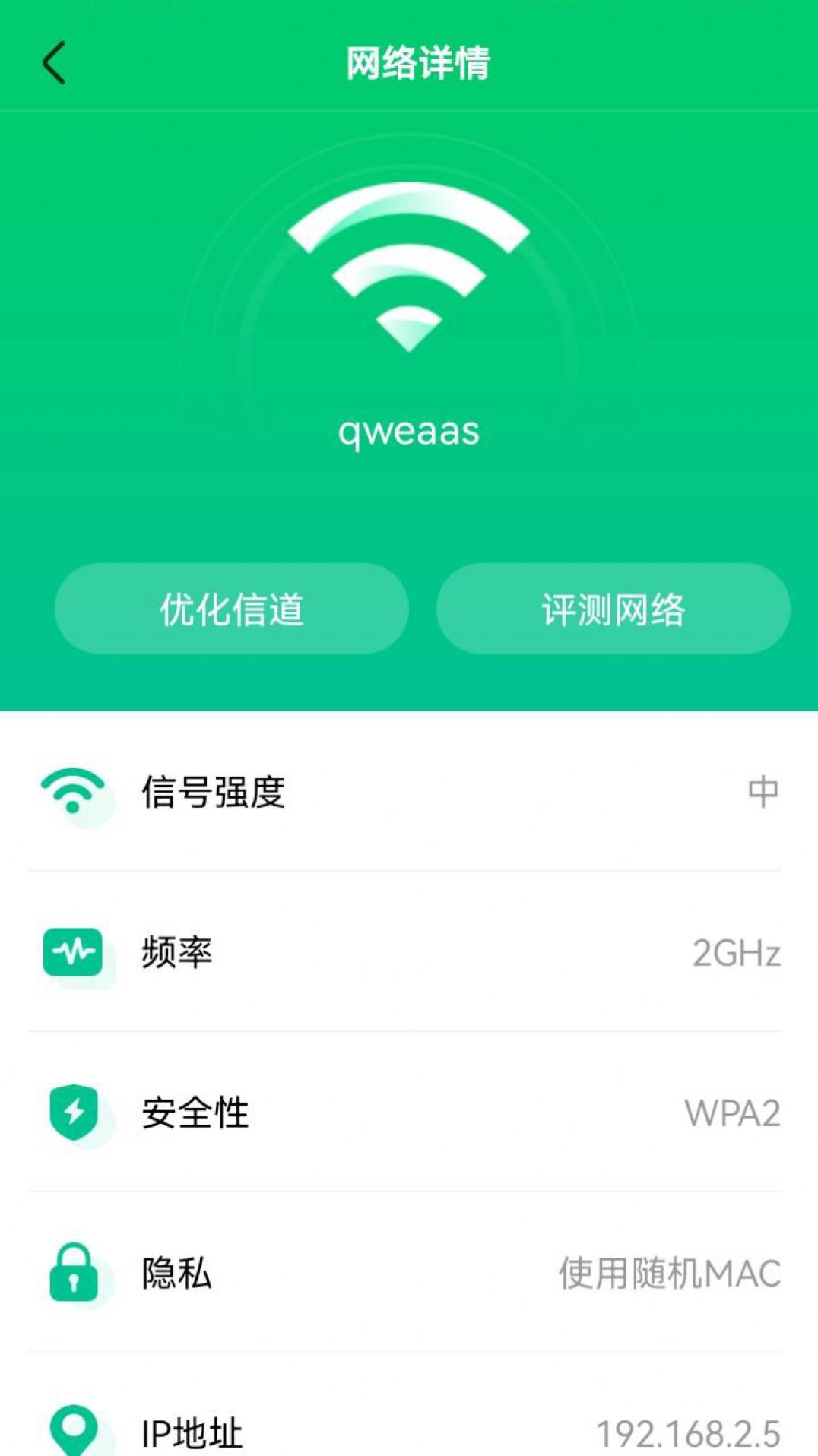 WIFI秒连伴侣钥匙软件手机下载 v1.0.230607.2757