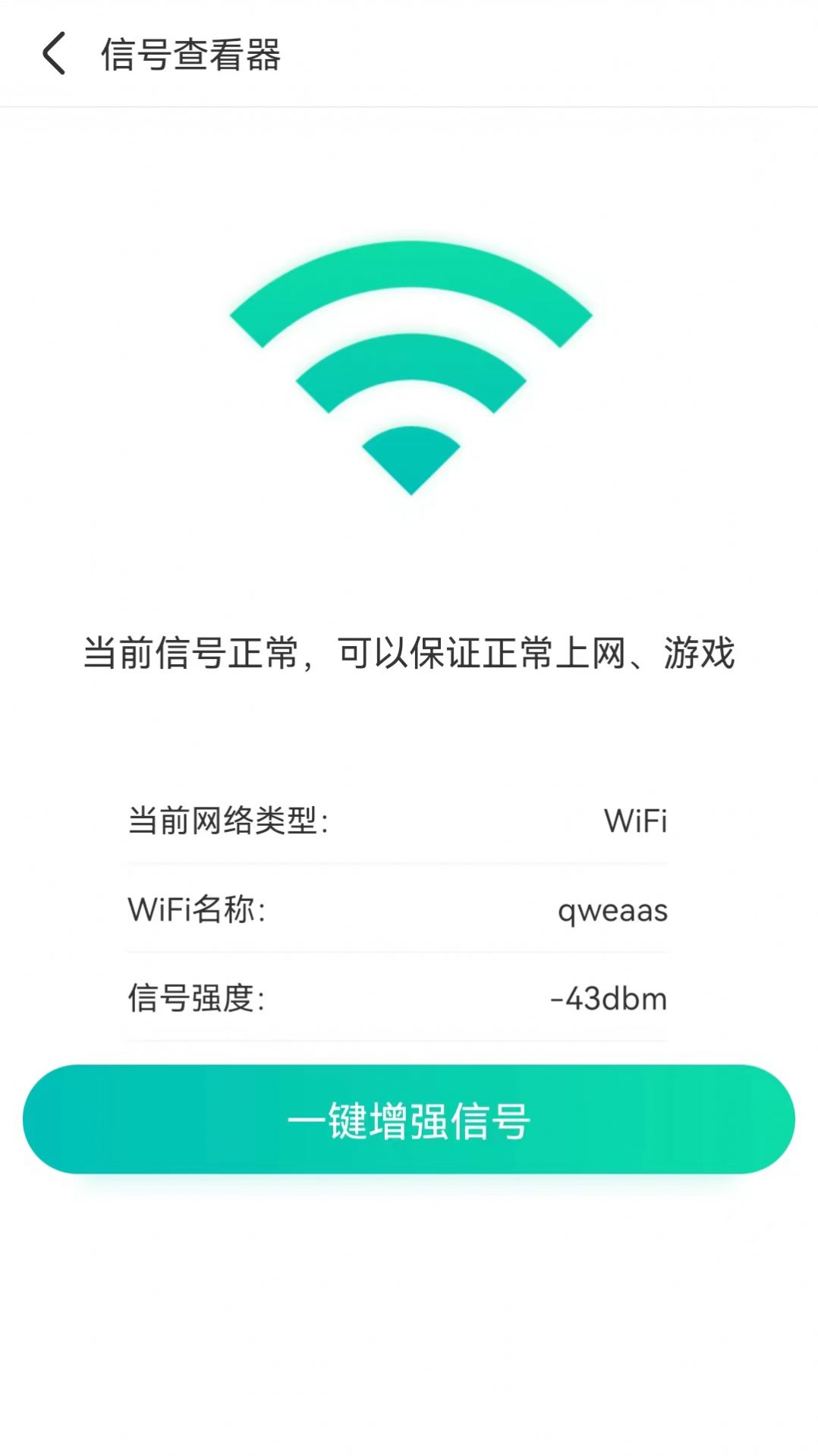 WIFI秒连伴侣钥匙软件手机下载图片1