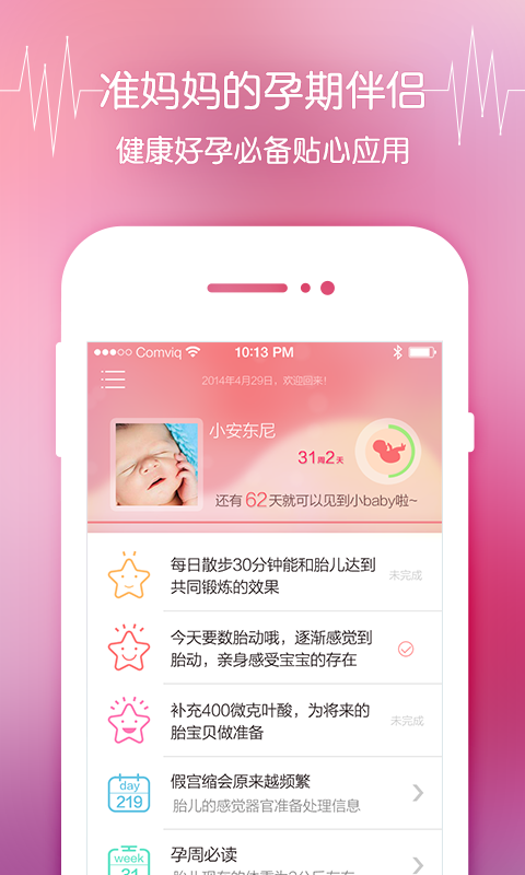 怀孕啦ios手机版app v2.0.0