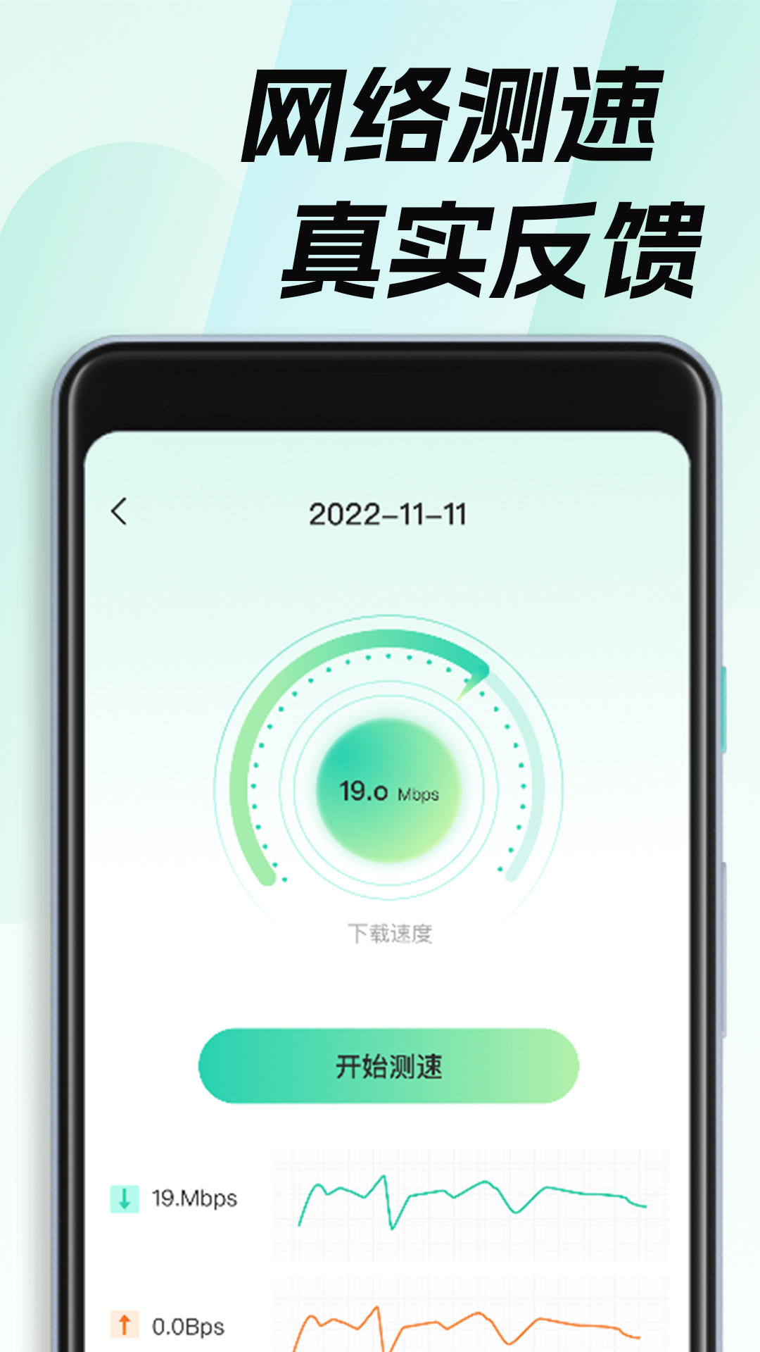 WiFi钥匙畅无线软件手机下载 v1.0.0