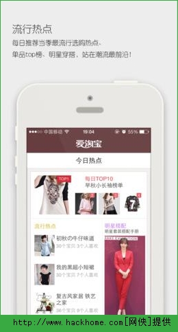 爱淘宝网手机IOS版APP v1.8.1