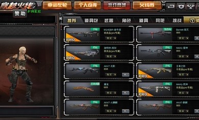 GZ穿越火线2.56最新免赞助版图片1