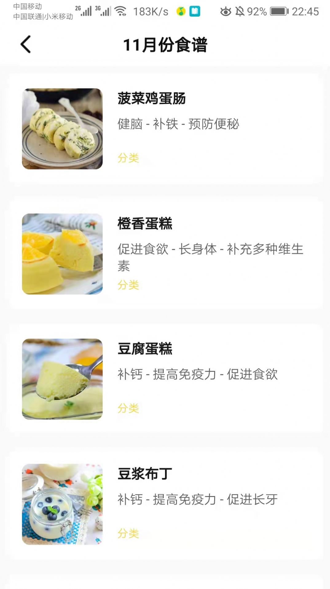 宝贝辅食菜谱app软件手机版图片1