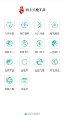 热卜六爻排盘app手机下载 v1.0