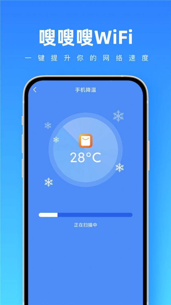 嗖嗖嗖wifi app手机版下载 v1.0.0