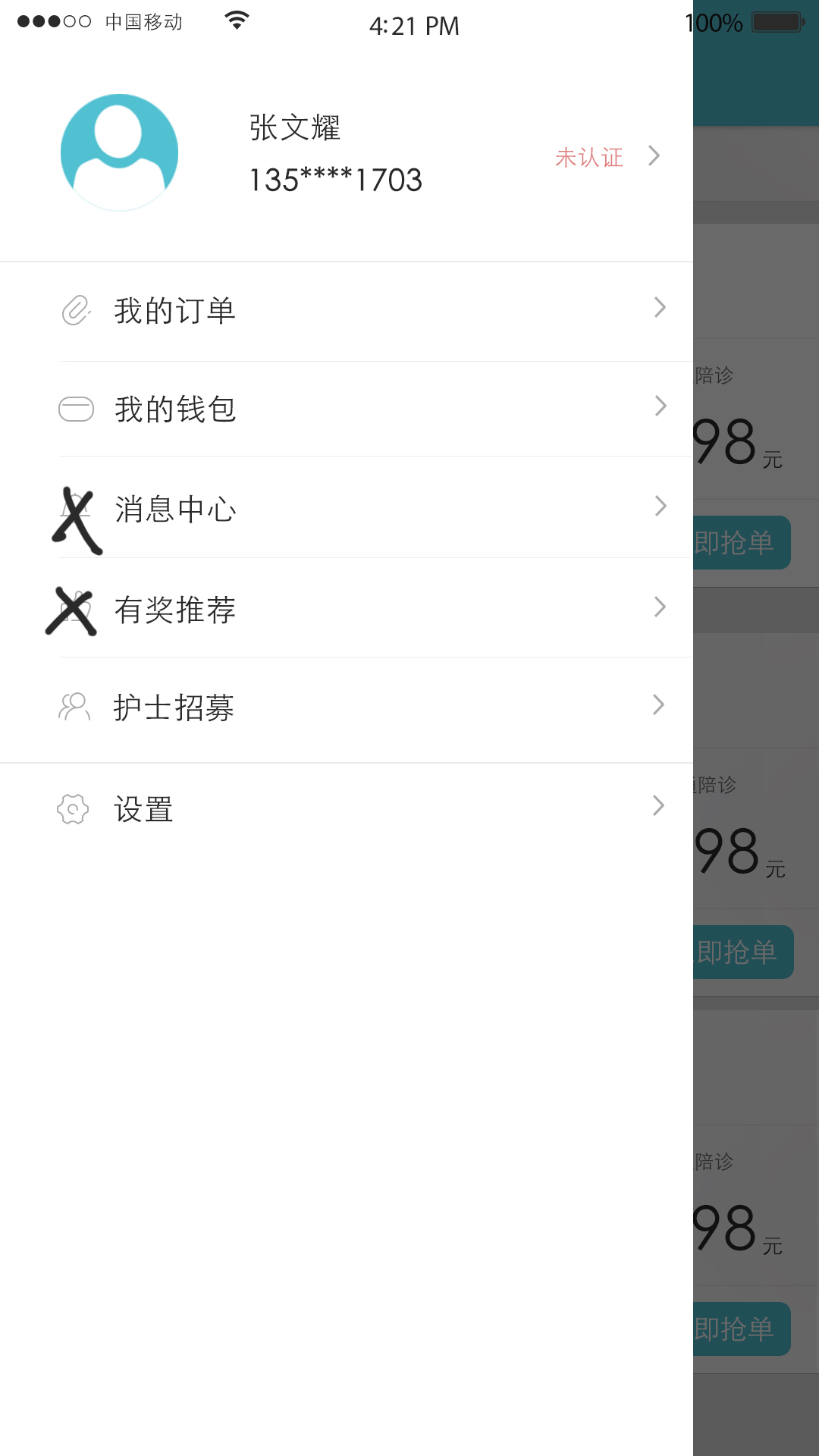 护士宝官网ios版app v1.0.0