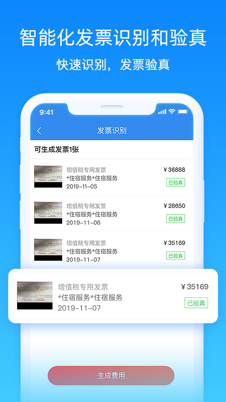 差旅管家app下载官方版 v7.00.3