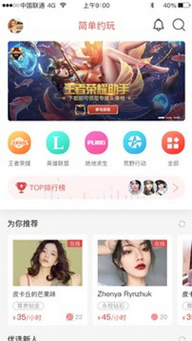 简单约玩平台app官方下载 v1.1