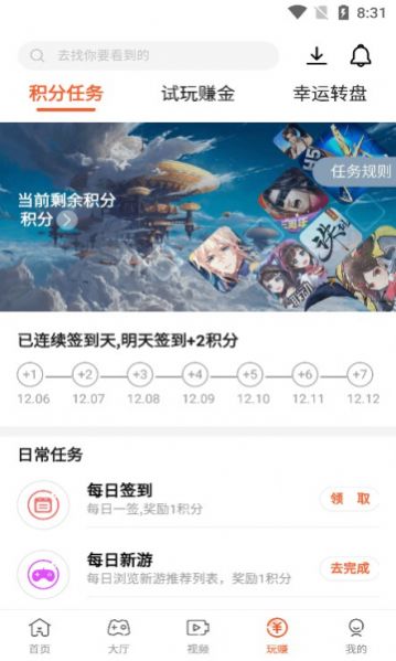 散游盒子免费版app下载 v3.2.7