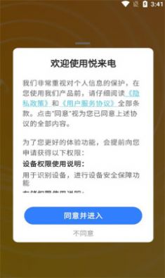 悦来电铃声主题APP手机版下载 v1.0.0