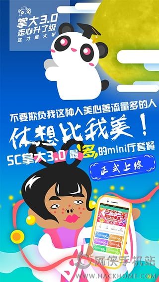 SC掌上大学官方app下载 v6.1.2