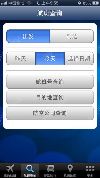 上海浦东机场iOS手机版APP v2.1