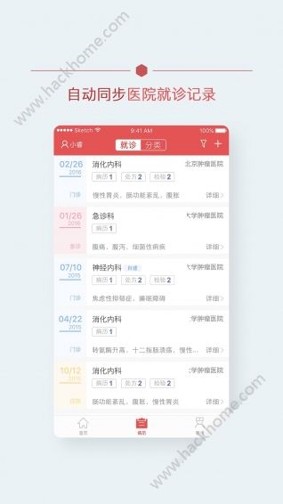 北肿云病历下载app软件手机版 v3.6.6