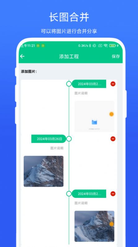 工程进度相机软件官方下载 v1.0.1