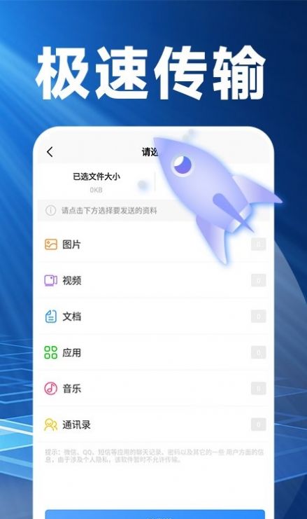 换机搬家精灵app官方版最新下载 v1.0.2