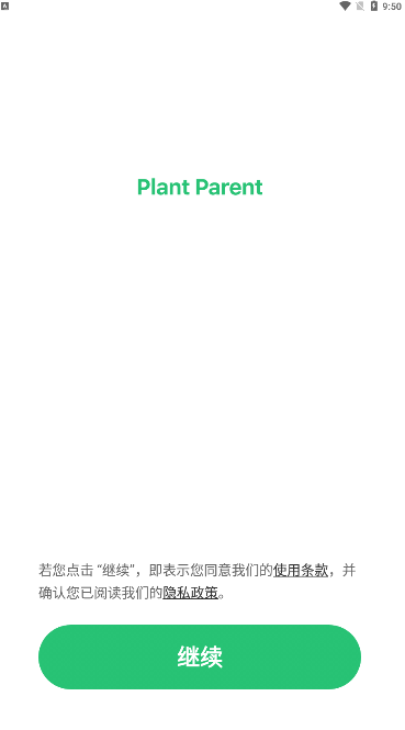 Plant Parent植物养护指南app手机下载 1.24