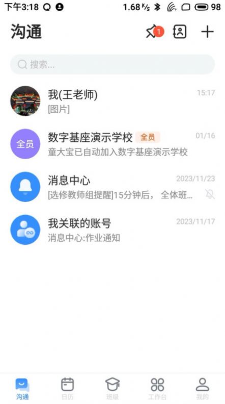 长宁教育官方软件下载图片1