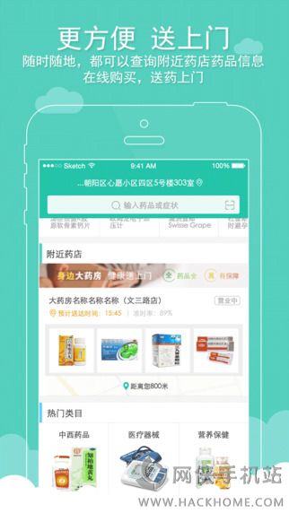 阿里健康药店端下载苹果版app v3.0.0