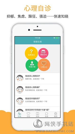 心情温度计app安卓手机版 v3.0.1