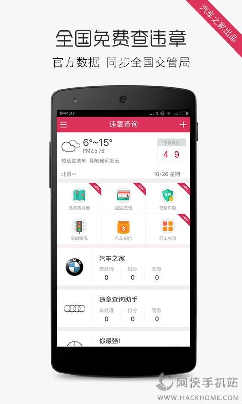 违章查询助手下载安装到手机 v3.6.0