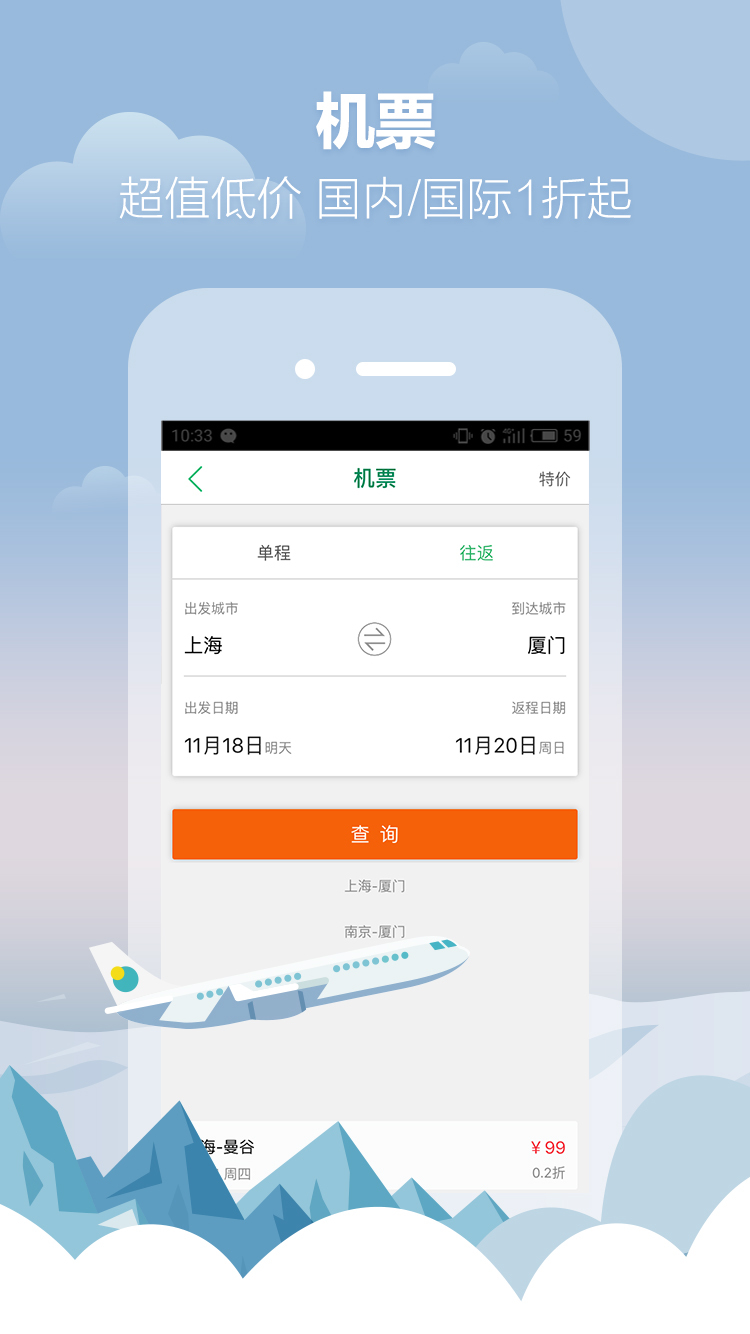 春秋旅游app官网下载 v10.5.0