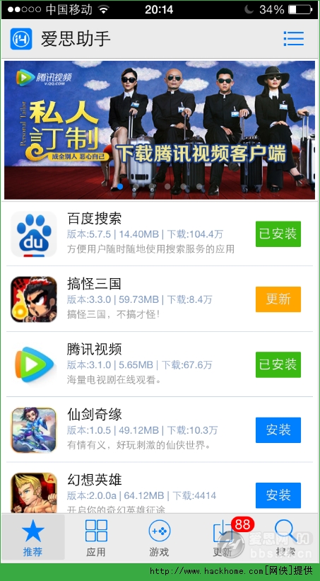 爱思助手官网ios手机版 V7.1.1