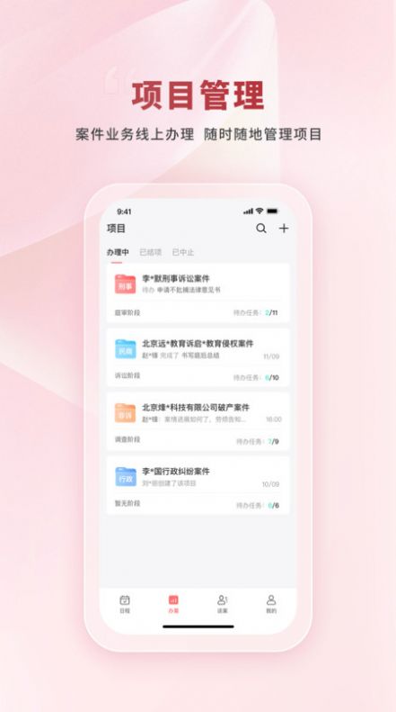 律效云移动办公下载 v1.1.0