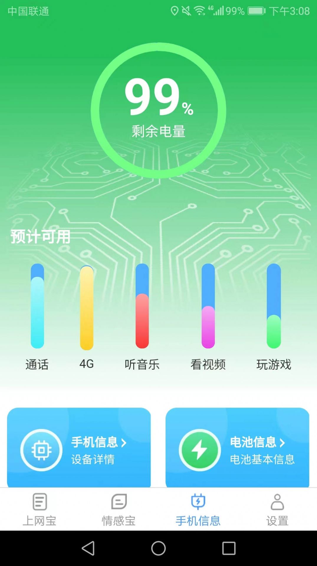 极速上网宝流量管理app下载 v2.2.7