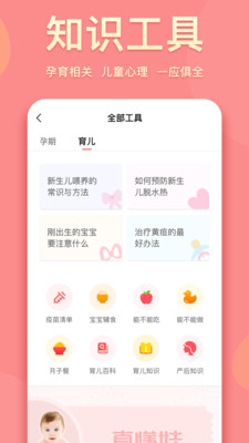 真懂娃app育儿官方版 v2.0.3