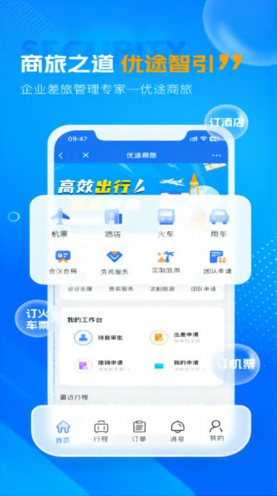 优途商旅官方下载手机版 v1.0.0