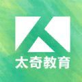 太奇考研教育官方手机版下载 v1.9.1