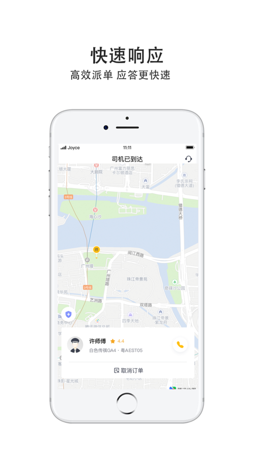 如祺出行app官网下载 v2.71.0