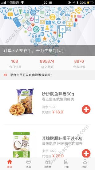 订单云官方app手机版下载 v1.0.6