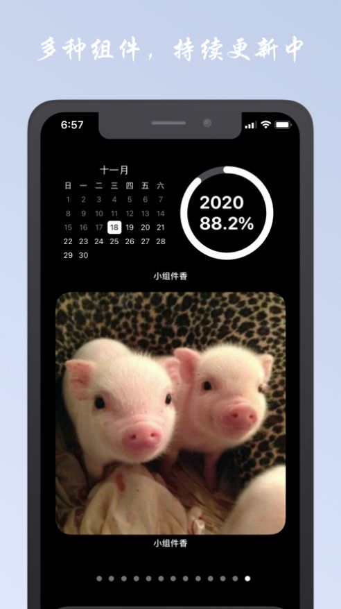 小组件香app手机版下载 v1.0