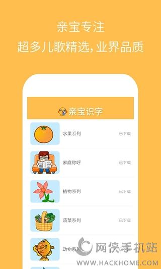 亲宝识字大全下载安装app v2.0.0