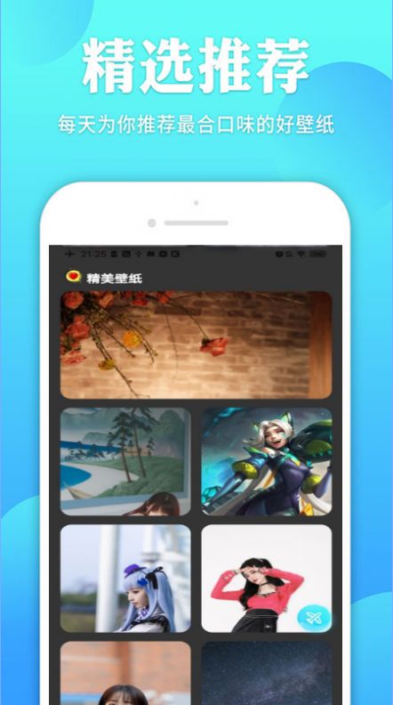 天天锁机壁纸手机版app下载 v1.0